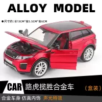 金属1:32路虎揽胜极光合金车声光回力开仿真玩具车模型男孩玩具 红色