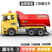 工程运输车模型仿真大号渣土工程车拼装玩具车模型仿真模拟音效 拼装翻斗车黄色车头[盒装]