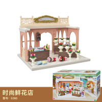 2018日本森贝儿家族森林小镇系列过家家玩具美味冰淇淋店6008 时尚鲜花店5360