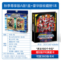 正版豪华版奥特曼卡片收藏册金卡全套超厚正版收集册卡牌相册卡册 豪华版收藏册+秋季尊享版A版1盒共90张卡 正版授权