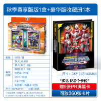 正版豪华版奥特曼卡片收藏册金卡全套超厚正版收集册卡牌相册卡册 豪华版收藏册+秋季尊享版B版1盒共90张卡 正版授权