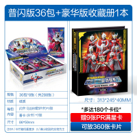 正版豪华版奥特曼卡片收藏册金卡全套超厚正版收集册卡牌相 豪华版收藏册+经典版36包共288张[每包含1张闪卡] 正版授权