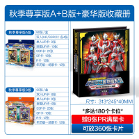 正版豪华版奥特曼卡片收藏册金卡全套超厚正版收集册卡牌相册卡册 秋季尊享版A+B版180张卡+豪华版收藏册 正版授权