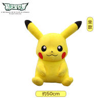 皮卡丘公仔正版毛绒玩具特大号玩偶小女孩睡觉可爱儿童抱枕布娃娃 皮卡丘坐姿50cm 尺寸从头到脚原装正版
