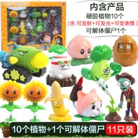 植物大战僵尸玩具3岁4-5男孩子6儿童8男童生日7疆尸智力9 硬胶11只装[10植物+可解体僵尸]