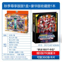尊享版奥特曼卡片一盒金卡全套拼图卡UR横卡宇宙英雄系列卡牌 秋季尊享版B版+豪华版收藏册