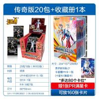 传奇版奥特曼卡片签名金卡一盒全套奥特卡牌第6弹整盒7收藏册 传奇版20包共160张[全闪浮雕卡概率出签名卡]+收藏册