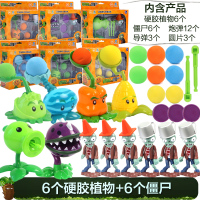 植物大战僵尸的玩具儿童男孩疆尸2弹射套装豌豆射手全套3软胶6岁 硬胶全套6盒[6植物+6僵尸](送)