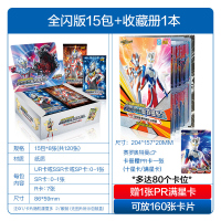 正版奥特曼卡片收藏册金卡十星全套收集册收纳本卡牌卡册相册 豪华版15包共120张[全闪版]+收藏册 正版授权