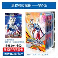 正版奥特曼卡片收藏册金卡十星全套收集册收纳本卡牌卡册相册 收藏册[赠1张PR卡+送5包/40张闪卡] 正版授权