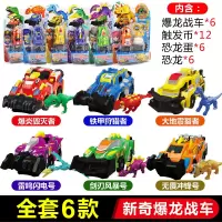 正版新奇心奇爆龙战车男孩暴烈3霸王龙恐龙蛋变形飞车4玩具毁灭者 [卡装版便宜套装]卡装版全套6款