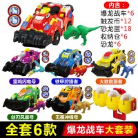 正版新奇心奇爆龙战车男孩暴烈3霸王龙恐龙蛋变形飞车4玩具毁灭者 [豪华版便宜套装]豪华版全套6款