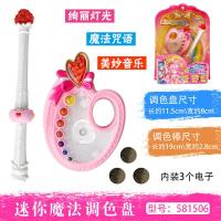 巴拉拉小魔仙玩具吸色魔法棒魔法手镯巴啦啦巴拉巴拉之飞越彩灵堡 迷你调色盘[不可调色] 巴拉拉小魔仙