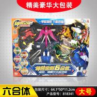 正版神兽金刚4玩具四之邦宝历险记四神兽金刚玩具6合体变形机器人 神兽金刚6合体(大号) 神兽金刚4邦宝历险记