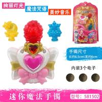 巴拉巴拉小魔仙玩具巴啦啦小魔仙的吸色手镯魔法棒彩石宝盒巴拉拉 迷你魔法手镯[不可吸色]