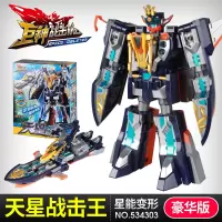 巨神战击队玩具太阳星球天星战击王变形合体机器人银河宇宙创击王 豪华天星战击王 奥迪双钻正版授权