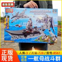 启蒙拼装积木男女孩玩具军事城市消防警察缤纷假日别墅6-12岁 航母战斗群(728块+3公仔)+送2公仔+拆装器