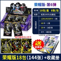 正版奥特曼卡片传奇版卡册金卡欧布超人桌游卡牌一盒全套 第六弹荣耀18包144张+随机卡册 正版奥特曼卡片+送随机卡册