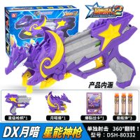 星兽猎人2儿童可变形玩具凯炎狁冰角电雷光月暗星能星耀电爆神 DX月暗星能神枪DSH-80332