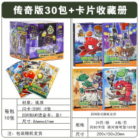 植物大战僵尸对战卡片全套金卡闪卡收集卡册AR对战卡牌儿童玩具 传奇版30包300张 植物大战僵尸卡片