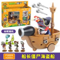 新植物大战僵尸2玩具加农炮机甲橄榄球豌豆射手小Q车可发射全套装 H28003船长僵尸海盗船