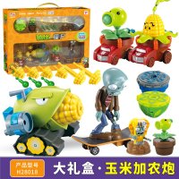 新植物大战僵尸2玩具加农炮机甲橄榄球豌豆射手小Q车可发射全套装 H28018大礼盒-玉米加农炮