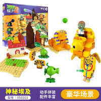 植物大战僵尸2扭蛋BOSS狂野西部3D立体拼插积木海盗港湾弹射玩具 神秘埃及302