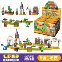 植物大战僵尸玩具套装飞艇博士系列场景儿童拼插拼装积木玩具 [送3重礼]狂野西部8合1积木套装