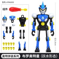 奥特曼玩具银河超人玩具罗布捷德关节可动杰德赛罗贝利亚人偶男孩 布鲁奥特曼拼装系列(跃水形态)