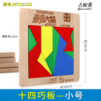 十四巧板大脑学生锻炼拼接玩具燃烧吧智力思维拼图七巧 十四巧板—小号