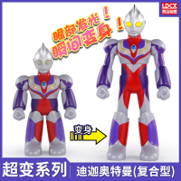 灵动创想奥特曼超变系列变形玩具宇宙英雄变身发光迪迦欧布奥特曼 [奥特超变系列]迪迦奥特曼(复合形态)