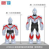 灵动创想奥特曼玩具套装迪迦欧布捷德贝利亚奥特曼变形蛋人偶胶囊 [超变系列-欧布]欧布原生(变形发光)