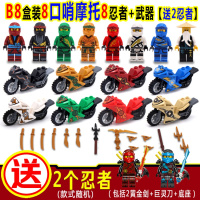 2019乐高大电影幻影忍者人仔人偶口哨摩托车机甲拼装积木玩具 B8盒装8口哨摩托车8忍者+武器【再送2忍者】