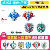 。泰迦奥特曼变身器玩具软胶人偶捷德胶囊欧布泰嘉火花手镯卡片套 4款泰迦手镯(感应版带灯光)