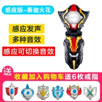 。泰迦奥特曼变身器玩具软胶人偶捷德胶囊欧布泰嘉火花手镯卡片套 感应版泰迦火花