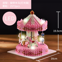 。旋转木马积木兼容樂高男女孩子系列成年玩具高难度立体微颗 旋转木马(灯光版)