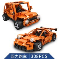 。男孩拼装积木玩具机械立体组装摩托车模型成年人高难度lega 变形跑车[回力行驶][308颗粒]