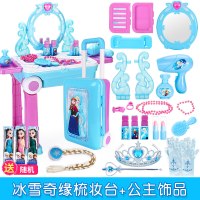 。儿童梳妆台爱莎公主套装化妆台爱沙迪士尼6艾莎女孩冰雪奇缘2玩 冰雪奇缘化妆玩具旅行箱+公主饰品
