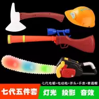 。光头强电锯 熊出没玩具伐木锯树套装声光投影2-3-7岁男孩玩 7代电锯+枪+斧头+手表+帽子 官方标配