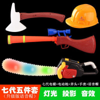 。光头强电锯 熊出没玩具伐木锯树套装声光投影2-3-7岁男孩玩 7代电锯+枪+斧头+手表+语音帽 官方标配