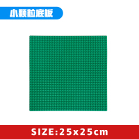 乐高大小颗粒积木桌子椅子通用配件底板儿童拼装玩具3-6周岁 小颗粒大底板25_25cm