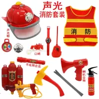 。儿童消防员玩具山姆套装幼儿园角色扮演消防服灭火器马甲帽水 声光11件套+水枪+马甲