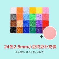 。拼拼豆豆手工diy套装女孩成人像素立体拼豆豆拼图儿童力玩 2.6mm小豆24色纯豆补充装