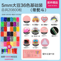 。拼拼豆豆手工diy套装女孩成人像素立体拼豆豆拼图儿童力玩 5mm大豆36色套装带熨斗送1万粒
