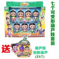 。葫芦娃玩具可变形兄弟装可动人偶全套葫芦兄弟套装七兄弟公仔大 [礼盒]7个可变形+(投影葫芦娃)