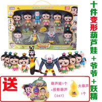 。葫芦娃玩具可变形兄弟装可动人偶全套葫芦兄弟套装七兄弟公仔大 7变形娃+2唱歌妖精+爷爷+(投影娃+大葫芦)