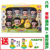 。葫芦娃玩具可变形兄弟装可动人偶全套葫芦兄弟套装七兄弟公仔大 7变形娃+遥控故事机+(万向娃+大葫芦)