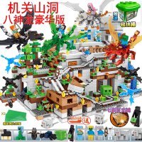兼容乐高积木男女孩我的世界系列机关山洞力拼装玩具拼图 机关山洞八神龙版
