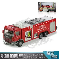 凯迪威1:50合金双头消防车水炮云梯消防救援车合金工程车模型玩具 单头水罐消防车