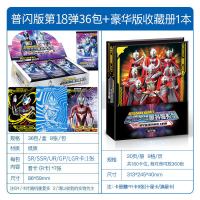 奥特曼卡片第6弹荣耀版一盒3D满十星lgr金卡全套豪华版卡牌收藏册 普闪版整盒288张+豪华版收藏册 专柜正版